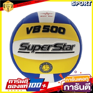 ราคาพิเศษ!! Pro player วอลเล่ย์บอล SUPER STAR หนังอัด รุ่น VB500 รหัส 33315 วอลเลย์บอล ออกกำลังกาย สุขภาพแข็งแรง