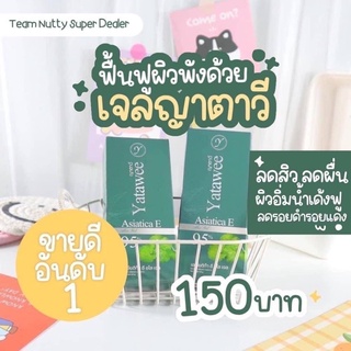 ญาตาวี 🍀 เจลใบบัวบก อโลเวล่า แตงกวา 🍀 ลดการอักเสบของสิว ลดอาการแพ้ บำรุงผิวกระจ่างใส เจลญาตาวี