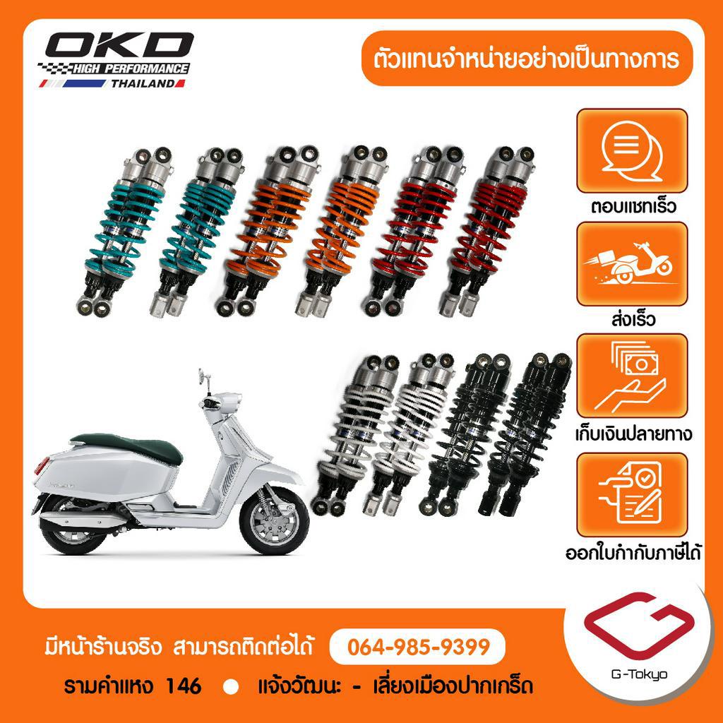 Lambretta โช๊คหน้า/หลัง Lambretta X300 Brand OKD Advance Plus แท้จากศูนย์ 100%