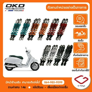 โช๊คหน้า/หลัง Lambretta X300 Brand OKD Advance Plus