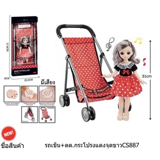รถเข็นตุ๊กตา ตุ๊กตาหน้าหวาน กระโปรงแดง