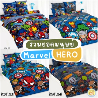 TOTO🎈ผ้าปูที่นอน มาเวลฮีโร่ เอเวนเจอร์🎈 3.5ฟุต 5 6 ฟุต  Marvel Hero ผ้าปูมาเวล ผ้าปูที่นอนเอเวนเจอร์ Avenger โตโต้ KW AV