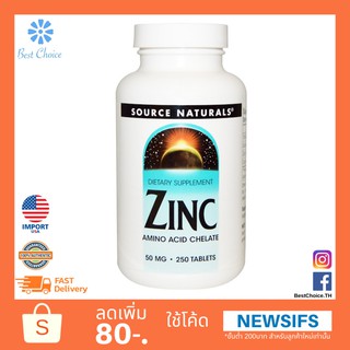 พร้อมส่ง✨ Source Naturals, Zinc, 50 mg, 250 Tablets เสริมภูมิคุ้มกัน ดูดซึมง่าย บำรุงกระดูก สิวหายง่าย แผลหายเร็ว