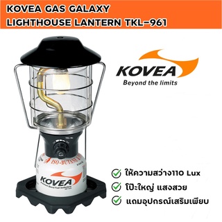 ตะเกียงแก๊สโคเวีย KOVEA GAS GALAXY LIGHTHOUSE LANTERN TKL-961 แสงสวย ประหยัดแก๊ส พร้อมอแดปเตอร์และเครสแข็งแรง