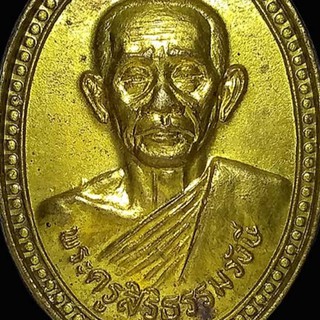 เหรียญพระครูสิริธรรมรังษี วัดช่องลม ( หลวงพ่อสิริ ) เนื้อกะไหล่ทอง ปี 2530 จ.สุพรรณบุรี