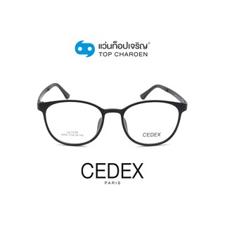 CEDEX แว่นสายตาทรงหยดน้ำ 6606-C2 size 51 By ท็อปเจริญ