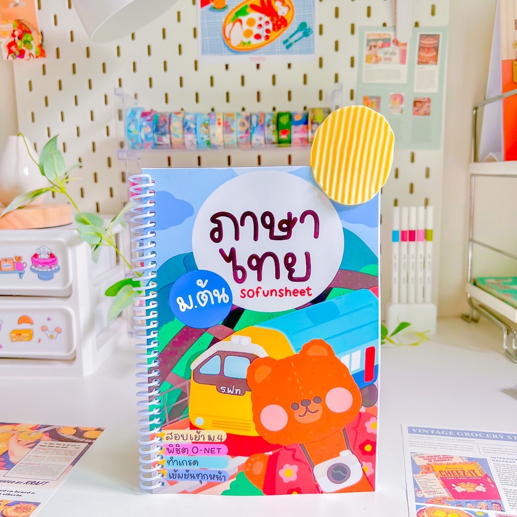 🫘ชีทสรุปภาษาไทย ม.ต้น(ม.1-3) Byพี่จุฬา ✏️มีแบบฝึกหัดในเล่ม(ดูเนื้อหา&ลองอ่านก่อนสั่ง) ขนาด A5