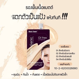 (ซอง)มิวสิคฟลาวเวอร์ โฟโต เจนิค รองพื้น 7 มล.Music flower photogenic overtime foundation oil free spf 25++ 7 ml