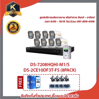 HIVISION DS-7208HQHI-M1/S DS-2CE10DF3T-FS (8PACK) ฟรีutp cat5a 100m + Balun HD202P 8ชิ้น + ADAPTOR 1A 8ชิ้น +hdd 1TB