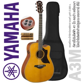 Yamaha® A3M (Natural) กีตาร์โปร่งไฟฟ้า 41 นิ้ว ไม้โซลิดแท้ทั้งตัว + พร้อมของแถม **ประกันศูนย์ 1 ปี**