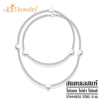 555jewelry สร้อยคอลายโซ่ สตรีท แฟชั่น สแตนเลสสตีลแท้  ตกแต่งรูปหัวใจ สร้อยเลเยอร์เส้นยาวสวมใส่ได้ 2 แบบ รุ่น MNC-N361 (P33)