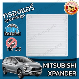 กรองแอร์ มิตซูบิชิ เอกเพนเดอ Mitsubishi Xpander A/C Car Filter เอ็กเพนเดอร์ เอ็กเพนเด้อ เอ็กแพนเด้อ