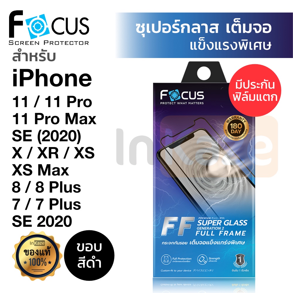 ฟิล์มกระจก เต็มจอ Focus Super Glass iPhone ISE /11 / 11 Pro / 11 Pro Max / X / XR / XS Max / XS / 8 / 8Plus /7/7Plus/6s