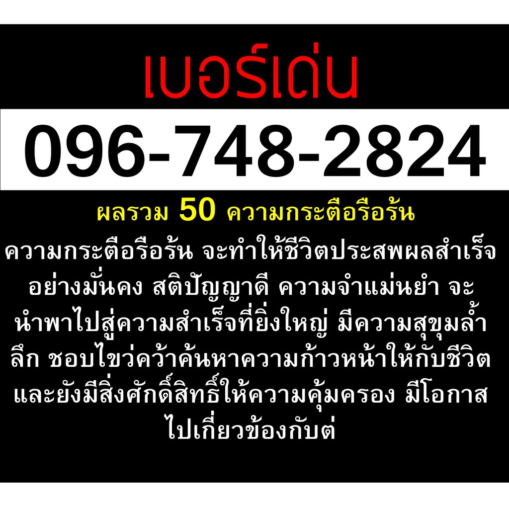เบอร์มงคล 2824