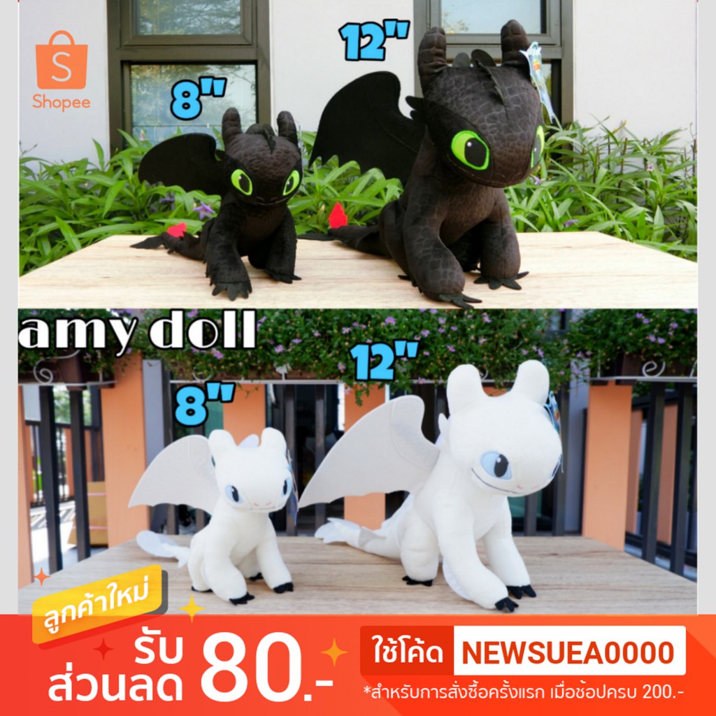 ตุ๊กตามังกรเขี้ยวกุด&เพลิงนวลขนาด 8"/12"/15"/20" ของแท้