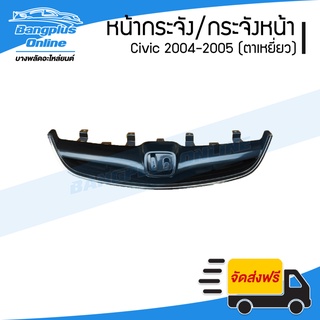 หน้ากระจัง/กระจังหน้า Honda Civic (ซีวิค) 2004-2005 (ตาเหยี่ยว) - BangplusOnline