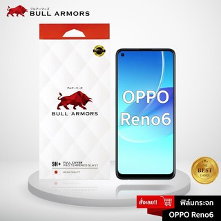 Bull Armors ฟิล์มกระจก OPPO Reno 6 5G บูลอาเมอร์ ฟิล์มกันรอยมือถือ กระจกใส จอเต็ม กาวเต็ม ใส่เคสได้