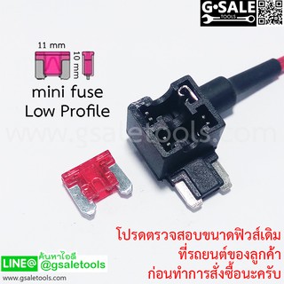 ฟิวส์แท็ป พร้อมฟิวส์ 10A สำหรับ micro fuse (Low profile)