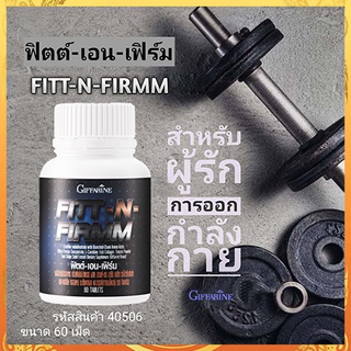 กระชับ กิฟฟารีนฟิตต์&amp;เอนเฟิร์มผิวพรรณสดใส/จำนวน1ชิ้น/รหัส40506/บรรจุ:60เม็ด🌺อngR