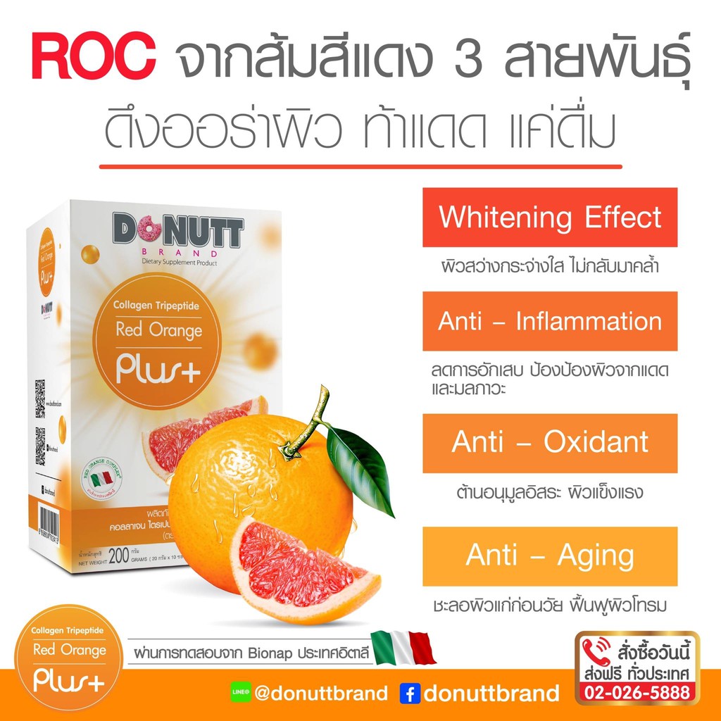 Donutt Collagen Red Orange Plus+ 10 ซอง