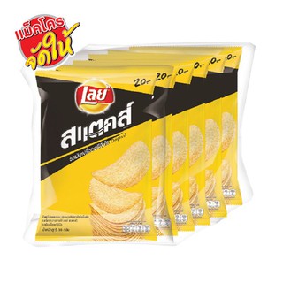 เลย์ สแต็คส์ มันฝรั่งทอดกรอบ รสออริจินัลพลัส ขนาด 55 กรัม แพ็ค x 6 ห่อ Layered crispy potato chips Original Plus Flavor