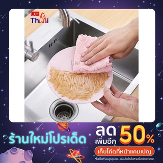 LerThai ผ้าอเนกประสงค์  ผ้าเช็ดจาน ผ้าไมโครไฟเบอร์ Clean Cloths