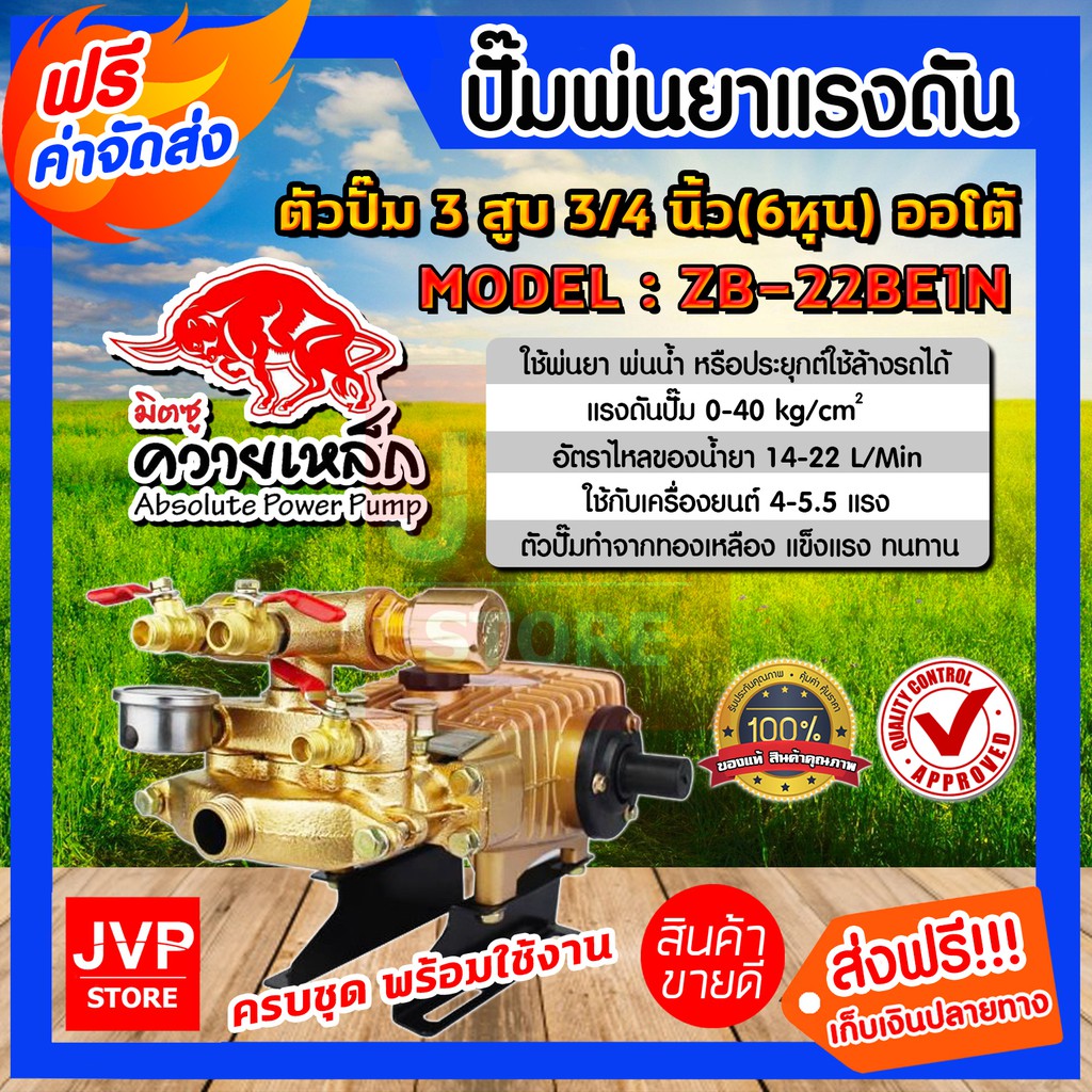 *เครื่องพ่นยา 3 สูบ รุ่นออโต้ 3/4นิ้ว (6หุน) ควายเหล็ก รุ่น ZB-22BE1N ปั๊มแรงดัน ปั๊มพ่นยา พ่นแรง พ่นไกล