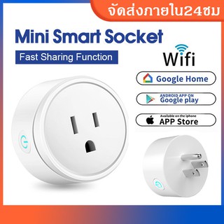 WiFi Smart Plug ปลั๊กWiFi ปลั๊กไฟอัจฉริยะไร้สาย ปลั๊กไวไฟ ควบคุมผ่านโทรศัพท์ ปลั๊กไฟไร้สาย WiFi Plug Smart Socket