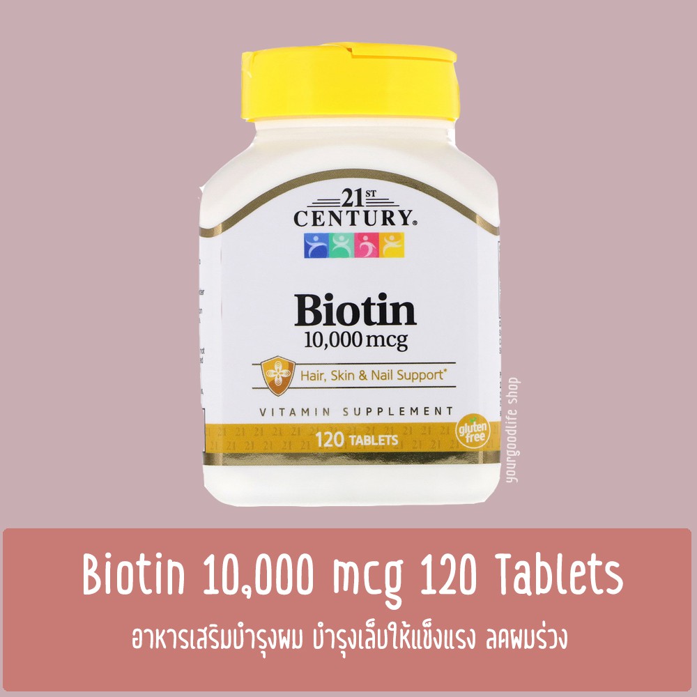 [พร้อมส่ง] 21st Century Biotin 10,000 mcg 120 Tablets อาหารเสริมลดผมร่วง บำรุงผมและเล็บ