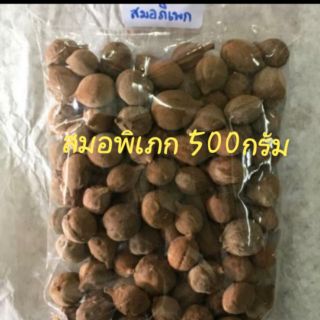 สมอพิเภก 500 กรัม สมุนไพรไทย