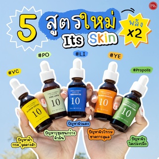 Its Skin Power 10 Formula Effector Advanced สูตรใหม่ เข้มข้นกว่าเดิม