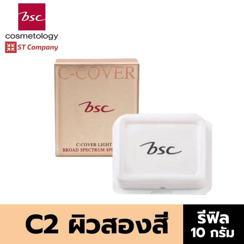 🔥 Refill C2 สำหรับผิวสองสี 🔥  BSC C - COVER LIGHT POWDER SPF25 PA+++ 10g รีฟิล บีเอสซี ซี คอฟเวอร์ แ