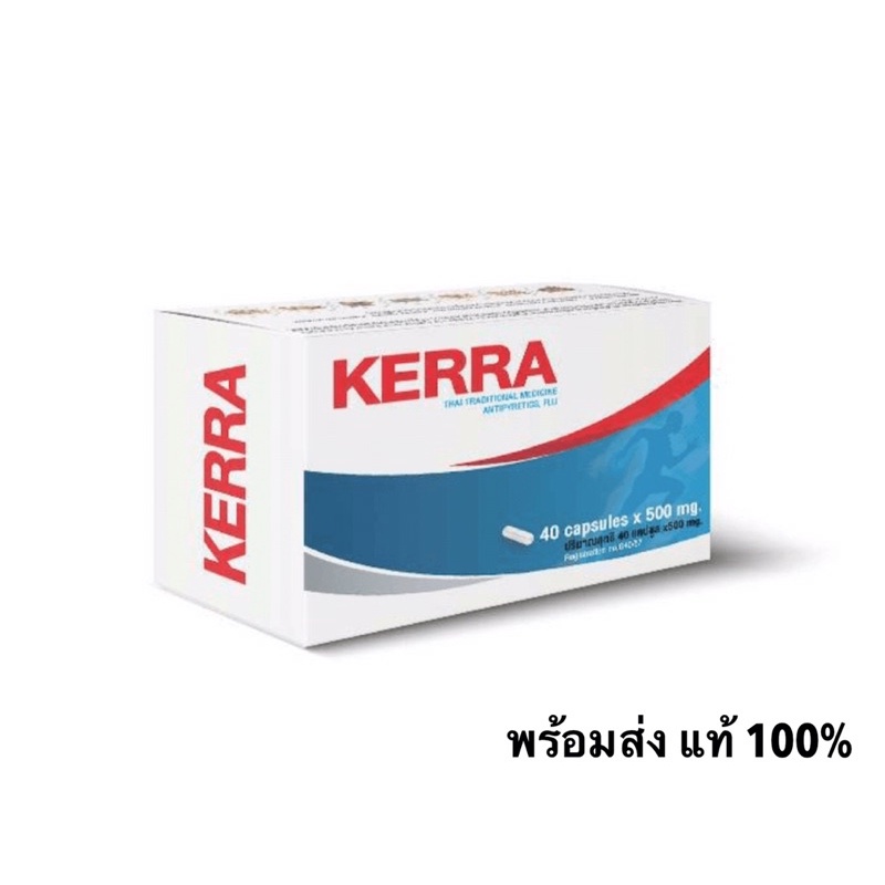 💥 พร้อมส่ง ยา Kerra แท้ 100% ยาสมุนไพรเคอร่า ยาสมุนไพรต้านโควิด สมุนไพรต้านโควิด 40 แคปซูล