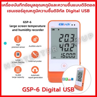 เครื่อง บันทึกข้อมูลอุณหภูมิและความชื้นแบบดิจิตอล Elitech GSP-6 เซนเซอร์อุณหภูมิความชื้นดิจิทัล Digital USB แม่นยําสูง