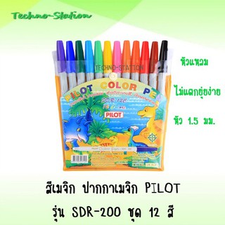 สีเมจิก ปากกาเมจิก PILOT รุ่น SDR-200 ชุด 12 สี