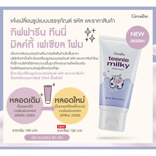 โฟมล้างหน้าฟองนุ่มละมุนด้วยสูตร pH-Balance ทีนนี่ มิลค์กี้ กิฟฟารีน GIFFARINE TEENIE MILKY FACIAL FOAM 60กรัม