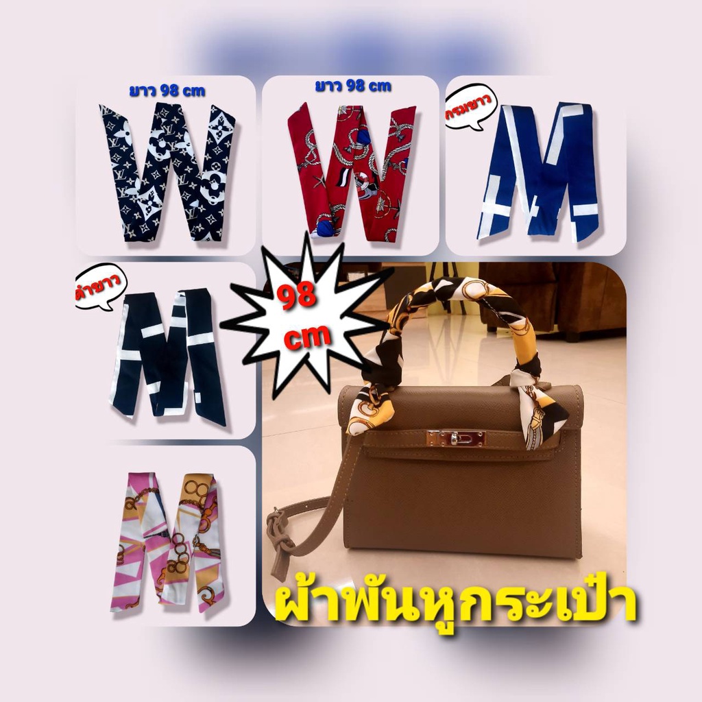 ผ้าพันหูกระเป๋า โบว์มัดผม