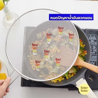 [พร้อมส่ง !🔥]ฝาปิดกันกระเด็น 32 ซม กันน้ำมันกระเด็น ฝาปิดขนาดใหญ๋