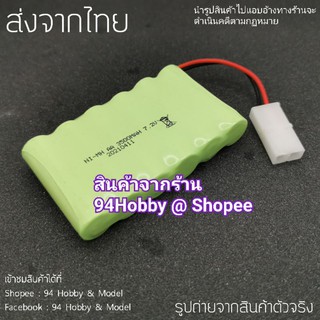 🇹🇭 7.2v แบตรถบังคับ ปลั๊กขาว ทามิย่า Tamiya (Ni-mh) huina ดริฟท์ รถกระป๋อง รถไต่หิน รถดริฟท์ รถกระป๋อง 7.2v battery