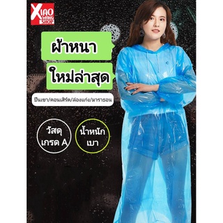 เสื้อกันฝนผู้ใหญ่แบบใส ขนาดพกพา รุ่นหนา นุ่ม เหนียว ทนทานใช้งานได้นาน