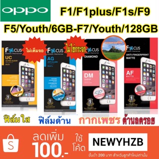 ฟิล์ม oppo F1 F1plus F1s F9 F5/youth/6GB F7/youth/128GB ไม่ใช่กระจก ไม่เต็มจอ