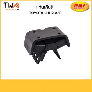 RBI แท่นเกียร์ LH112 AT/T1165A 12303-67031-IN