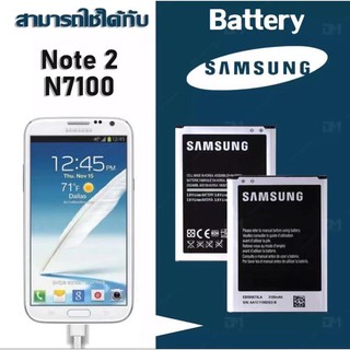 แบต Samsung Note2 แบตเตอรี่ Samsung Note2 N7100/N7105 แบตมีคุณภาพ ประกัน6เดือน แบตซัมซุงโน๊ต2