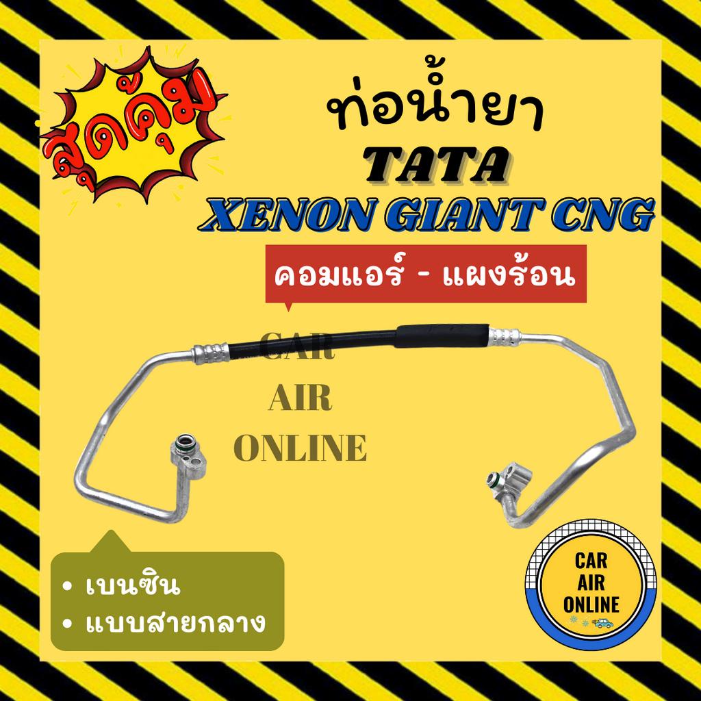 ท่อน้ำยา น้ำยาแอร์ ทาทา ซีนอน ไจแอนท์ เบนซิน แบบสายกลาง TATA XENON GIANT CNG คอมแอร์ - แผงร้อน ท่อแอ