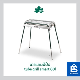 LOGOS เตาแคมป์ปิ้ง ไซส์ L Tube grill Smart 80L