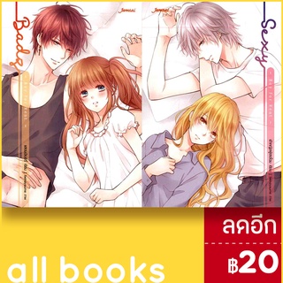 Boy For Rent (Badz, Sexy, BOXSET) | แจ่มใส เจ้าหญิงผู้เลอโฉม,แสตมป์เบอรี่