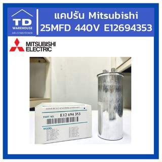 แคปรัน Cap Run Mitsubishi Electric Comp. Run Capacitor 25MFD 440V E12694353