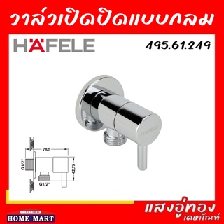 วาล์วเปิด-ปิดน้ำ 495.61.249 HAFELE