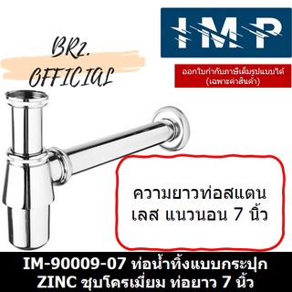 IMP = ท่อน้ำทิ้งอ่างล้างหน้าแบบกระปุก ZINC ชุบโครเมี่ยม