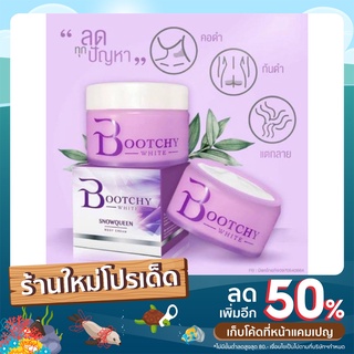 แท้ 100% บูชชี่ Bootch white ครีมรักแร้ขาว  ขนาด 50กรัม